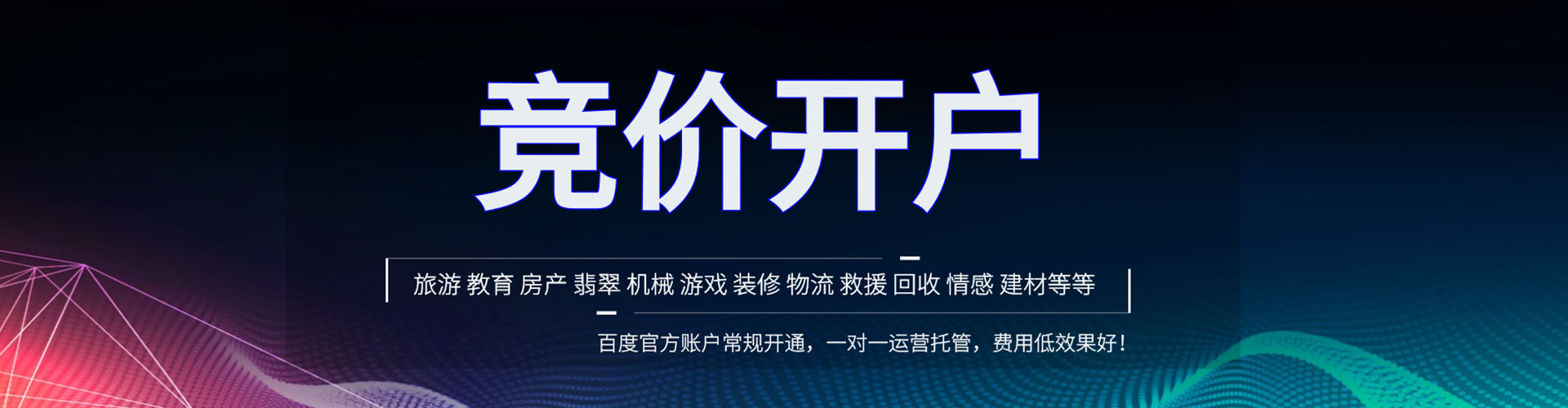 平遥竞价开户